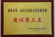 我院斩获成都市温江片区第二届社会消防力量技能竞赛团队第三、单项第一佳绩