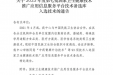 喜讯！我院新增2项技术入选国家卫生健康技术备选库