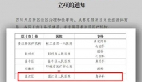 好消息！急诊科获批2023年成都市市级临床重点专科立项