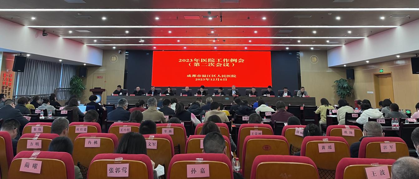 第二次工作例会