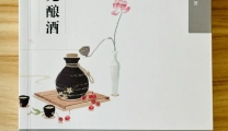 我院超声医生张文军第一部散文集《时光酿酒》正式出版