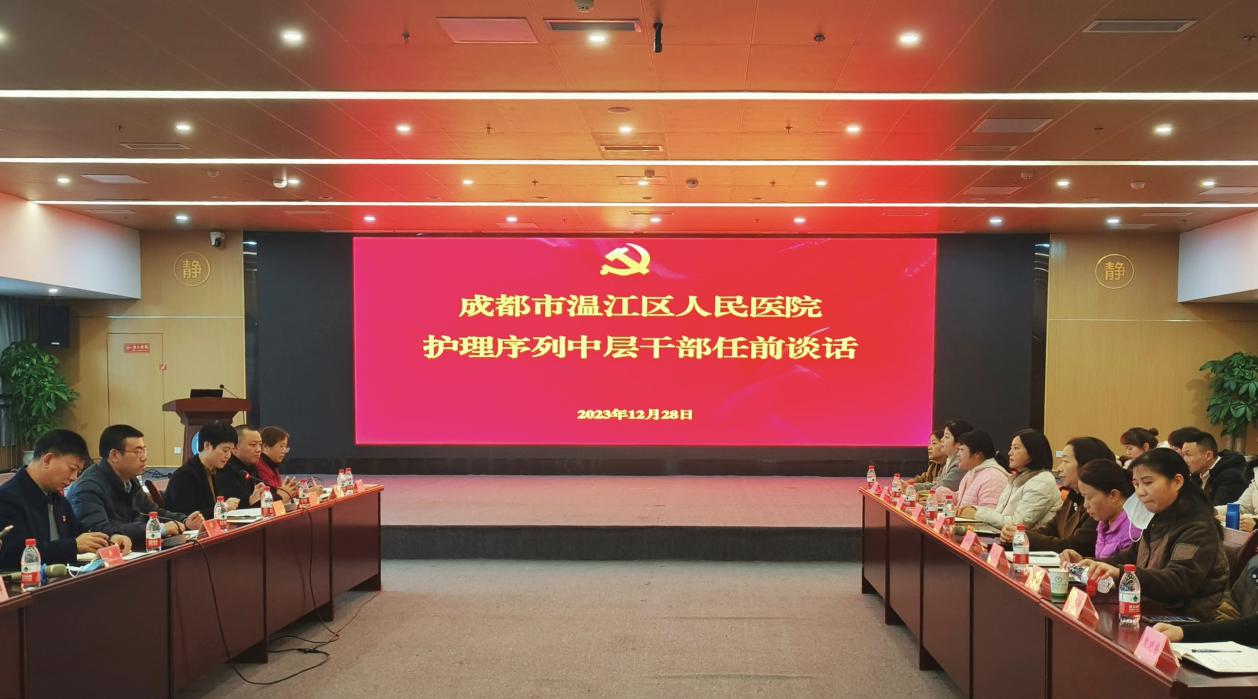 9. 我院开展护理序列中层干部任前谈话
