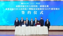 我院与康德弘翼签约合作，共同推动Ⅰ期临床试验病房建设
