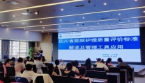 温江区护理质控中心组织举行系列活动