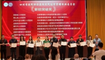 我院入选2024年四川省医院协会“医院高质量发展下精益运营”优秀案例