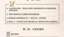 《中华人民共和国中医药法》解读