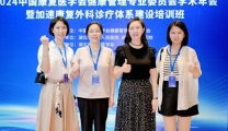 健康管理医学中心多学科团队在中国康复医学会健康管理专委会临床康复一体化案例大赛中荣获殊荣