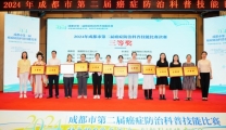 我院医生在2024年成都市第二届癌症防治科普技能比赛中荣获佳绩