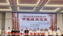 我院医生荣获2024年第四届成德眉资中医经典竞赛个人三等奖
