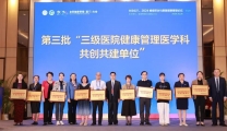 喜讯！我院健康管理医学中心成为“三级医院健康管理医学科共创共建单位”
