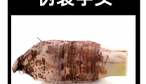 高仿“芋头”藏毒，62岁阿姨不慎误食急送医