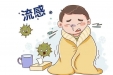 流感来袭：孩子易中招，家长如何应对？