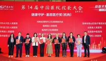 我院荣获第二届中国医院管理创新与实践优秀案例奖
