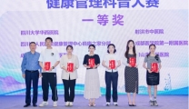 我院健康管理医学科科普作品荣获健康管理科普大赛一等奖