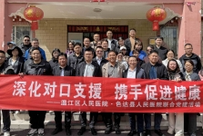 我院与色达县人民医院开展联合党建活动