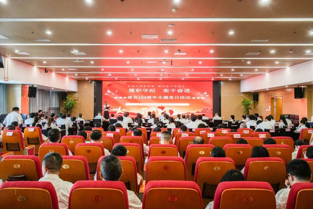 庆“七一”，我院举行“履职守纪，实干奋进”主题党日活动
