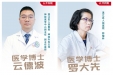 重磅官宣！2名医学博士就位，我院人才团队实力再提升