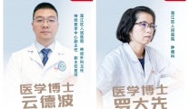 重磅官宣！2名医学博士就位，我院人才团队实力再提升