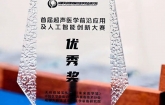 我院获首届超声医学前沿应用及人工智能创新大赛优秀奖