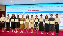 我院护士胥秀在四川省护理学会护理标准会议作大会论文发言