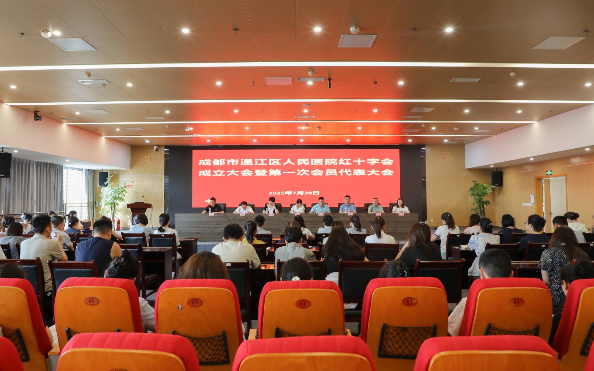 温江区人民医院红十字会成立大会暨第一次会员（代表）大会成功举行
