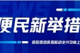 “微信缴费也能报医保！”我院上线微信医保移动支付功能