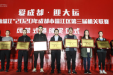 医院工会羽毛球队、篮球队在温江区第三届机关联赛获得佳绩
