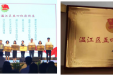 医院团委荣获“温江区五四红旗团委”称号