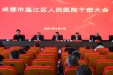 以奋进的姿态迈好“十四五”开局第一步院党委召开全院干部大会
