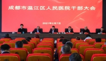 以奋进的姿态迈好“十四五”开局第一步院党委召开全院干部大会