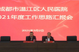 医院召开2021年度重点工作思路汇报会