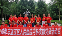 忆伟人风华，学伟人精神——内科党支部开展固定党日活动