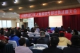 我院召开2017年度干部述责述廉大会
