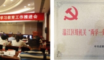 医技党支部被区直机关工委确立为 “两学一做”学习教育示范点