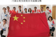 各党支部开展“国旗在心中”主题摄影活动