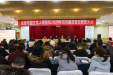 温江区人民医院召开2020年党风廉政暨反腐败大会