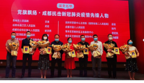 我院荣获成都抗击新冠肺炎疫情优秀党组织