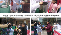 医技第二党支部开展预防流感汤剂发放活动