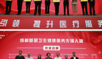我院荣获成都党建引领基层卫生健康服务示范单位