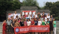 退休党支部开展“不忘初心、牢记使命”固定党日活动——组织退休党员赴郫都区战旗村参观、学习