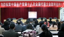 我院积极组织收看党的十八大开幕式实况直播