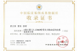 我院撰写的临床案例入选《中国临床案例成果数据库》