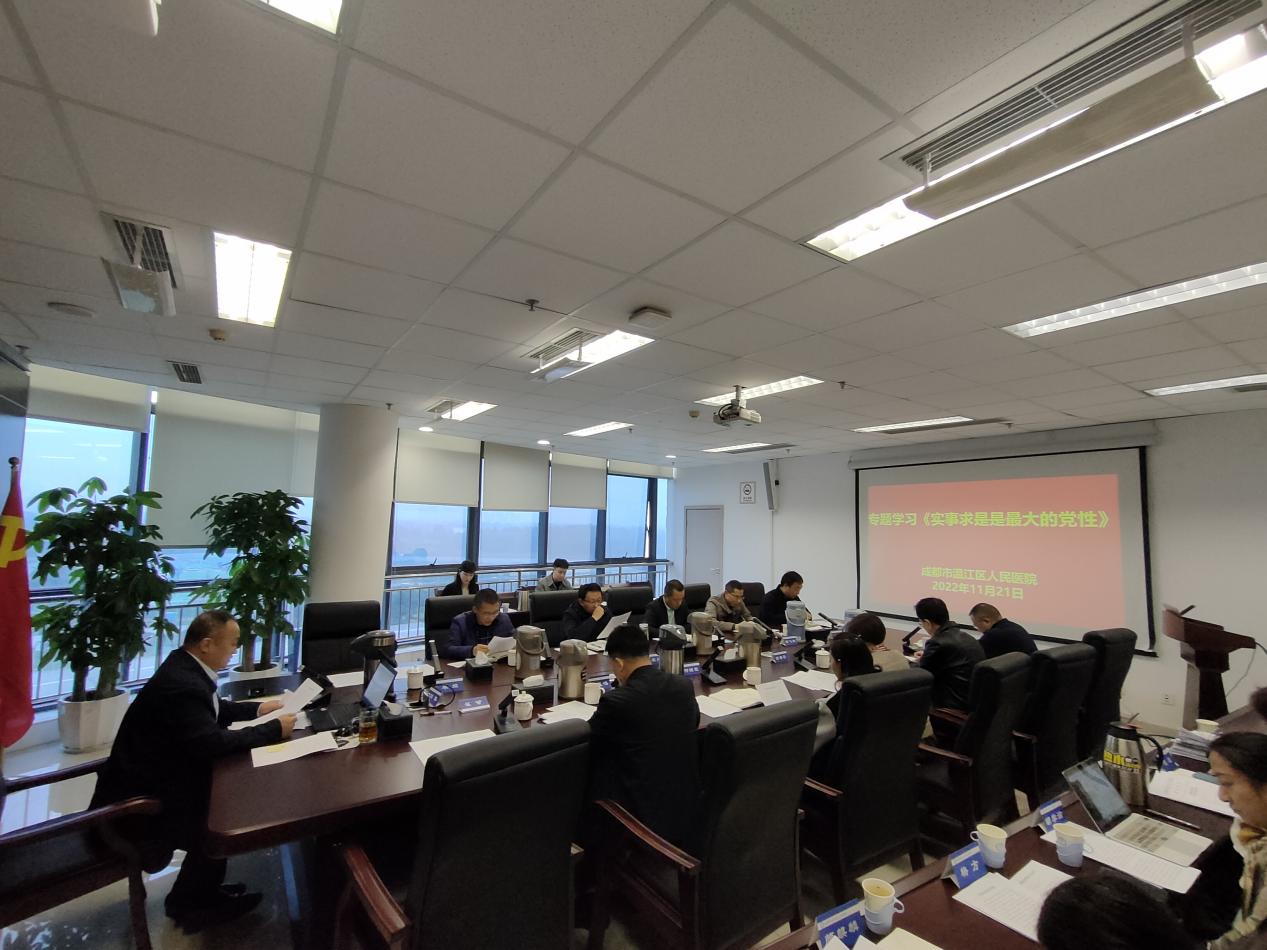 院党委副书记、院长刘军主持召开院长办公会  专题学习《习近平谈治国理政》第四卷：实事求是是最大的党性