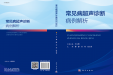 我院超声医学科主编的学术专著《常见病超声诊断病例解析》正式出版