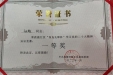 我院职工在“鱼凫先锋杯”知识竞赛中荣获一等奖