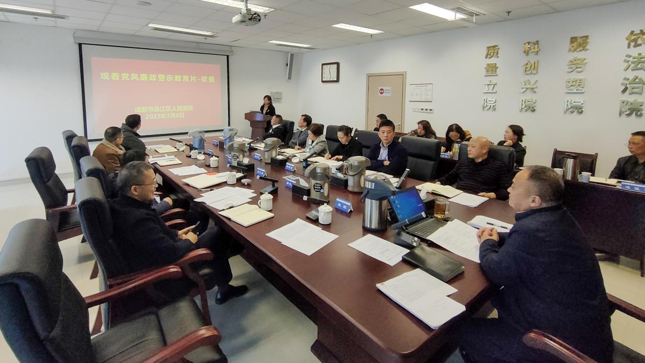 我院组织党员干部观看党风廉政警示教育片《欲壑》 1 拷贝副本