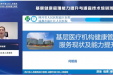 2023年市级继教项目“基层健康管理能力提升与适宜技术培训班”顺利召开