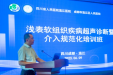 超声医学科市级继教项目顺利开班