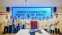 西藏那曲市包虫病综合干预影像培训班（第二期）圆满结业