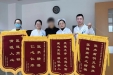 东北老乡一连送来4面锦旗，就医治病还治了乡愁